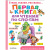 Первая книга для чтения по слогам АСТ 50119480